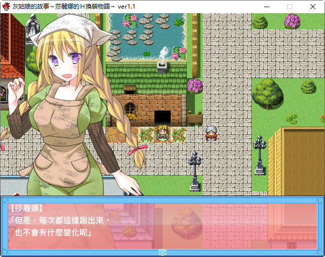 灰姑娘的故事:莎丽娜的换装物语 ver1.1 汉化版 安卓 RPG游戏插图4