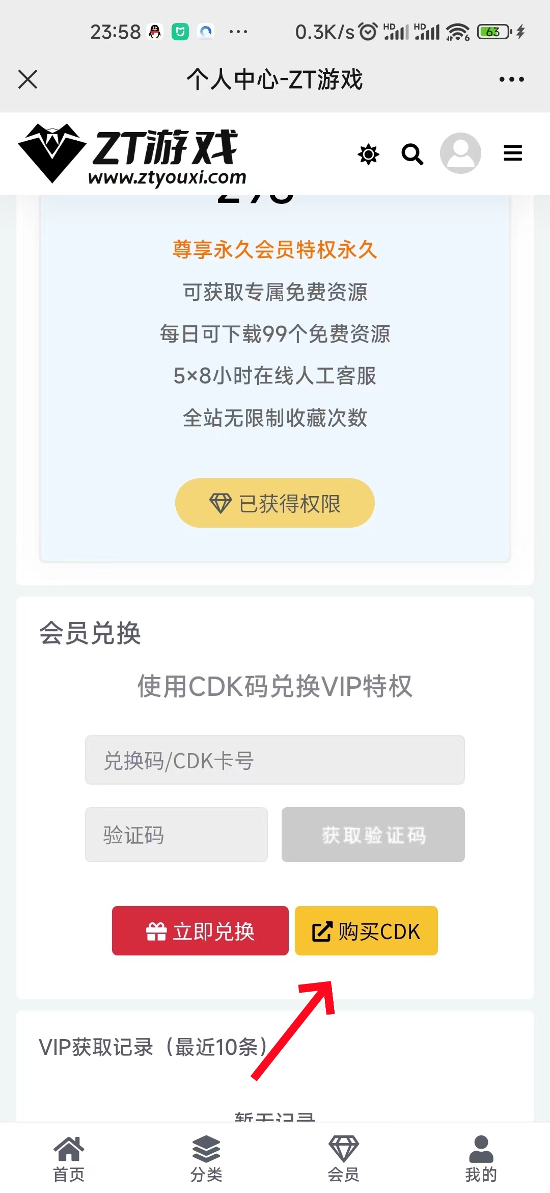 手机端购买流程