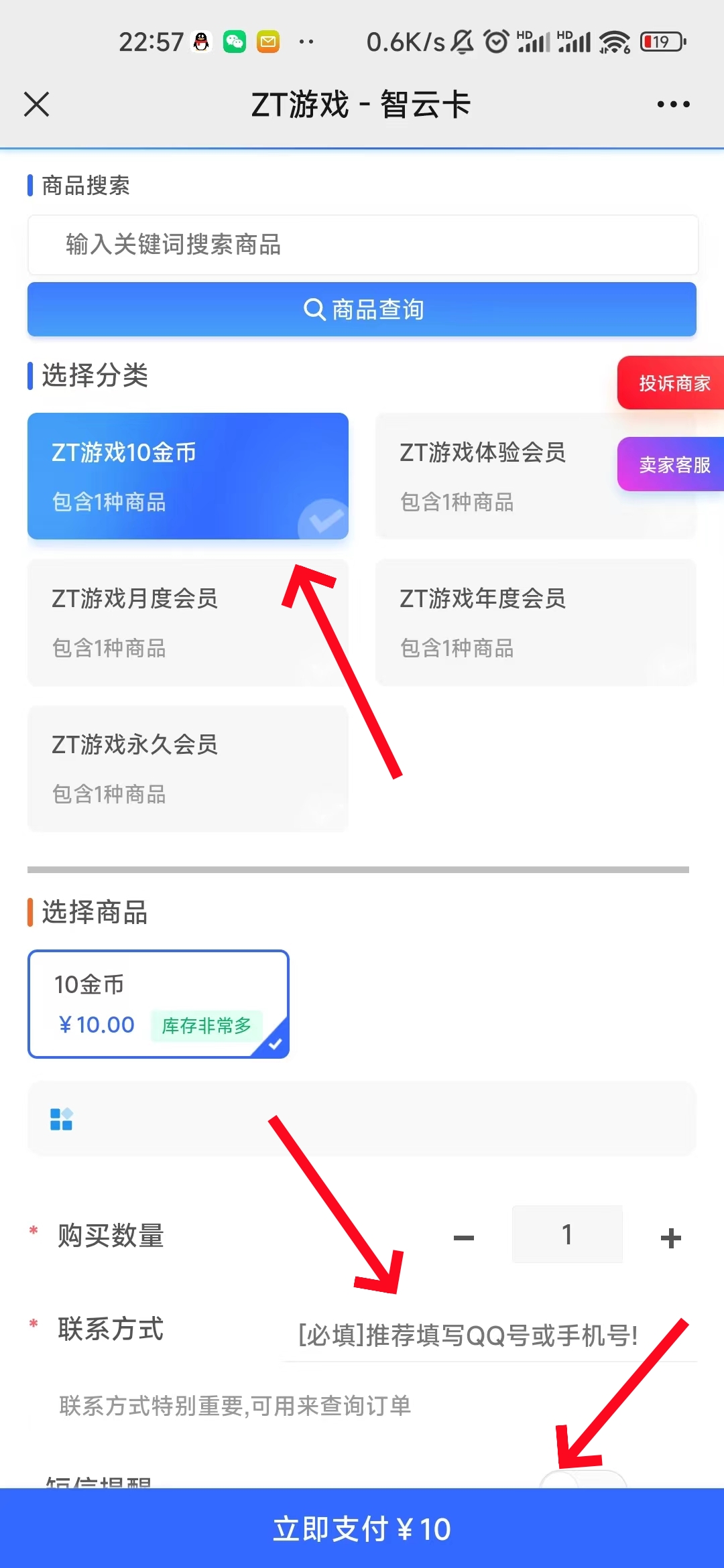 手机端购买流程