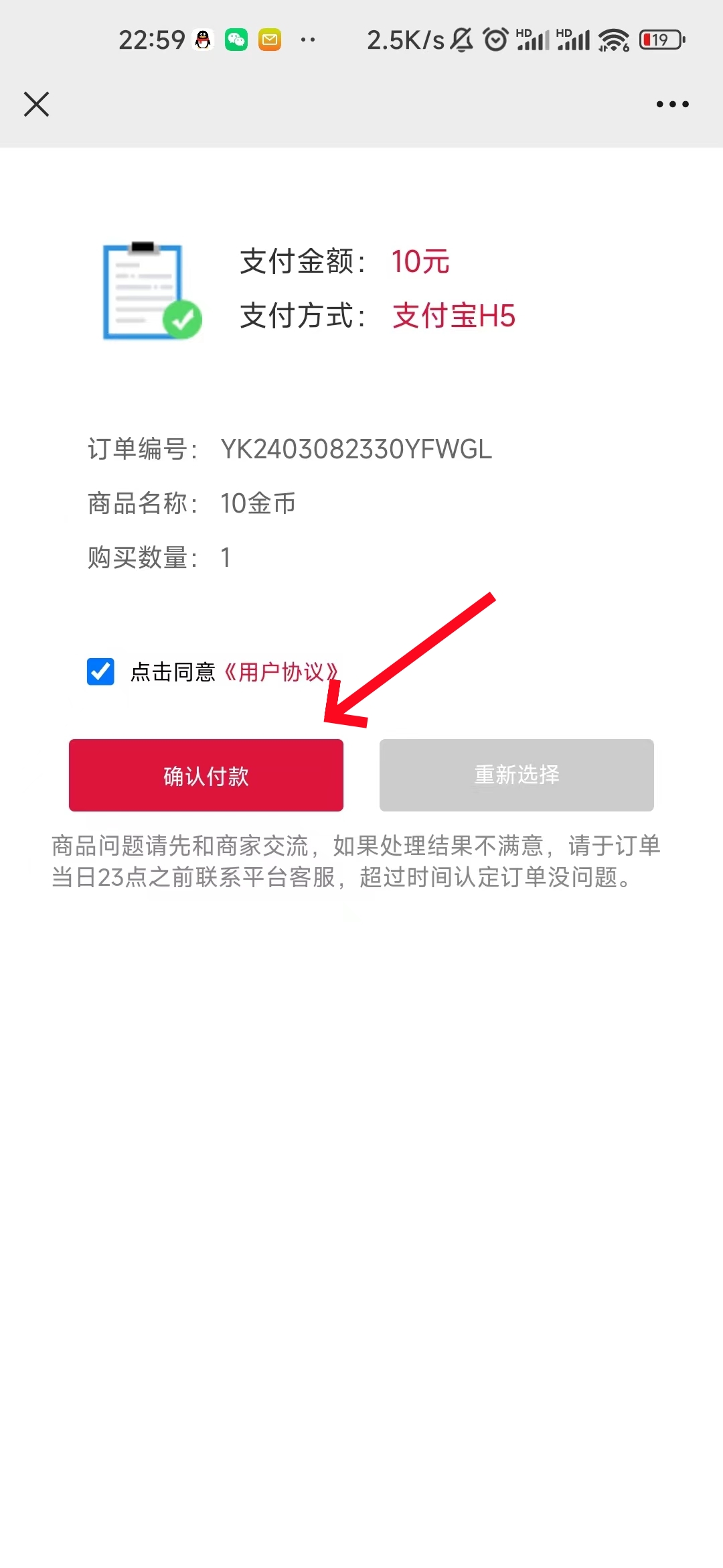 手机端购买流程