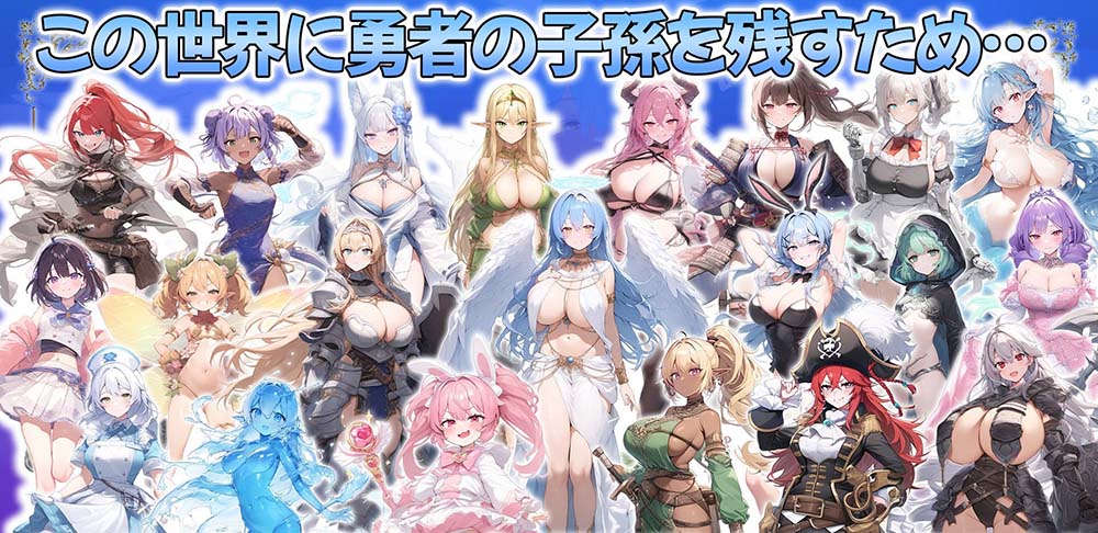打倒魔王的转生勇者异世界后宫后日谈~女神赐予的专属生育村全员妊娠生活