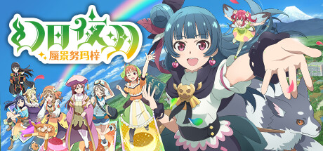 幻日夜羽 – 蜃景努玛梓/Yohane the Parhelion – NUMAZU in the MIRAGE -（更新v1.0.17）插图