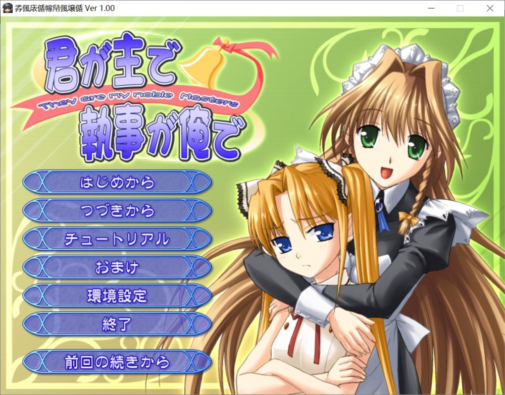 你是主人我是管家 AI汉化版+全CG存档[新汉化]