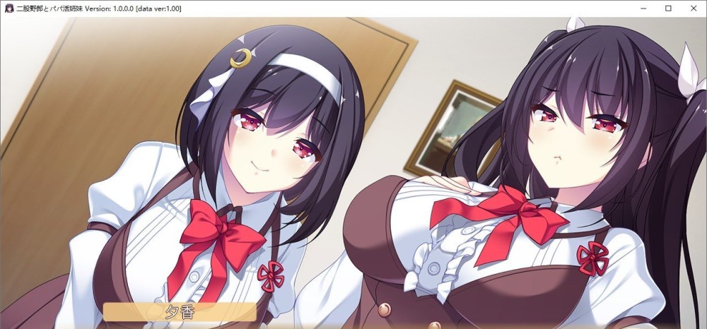 脚踏两条船的男人与爸爸活姐妹 AI汉化版+全CG存档[新汉化]插图