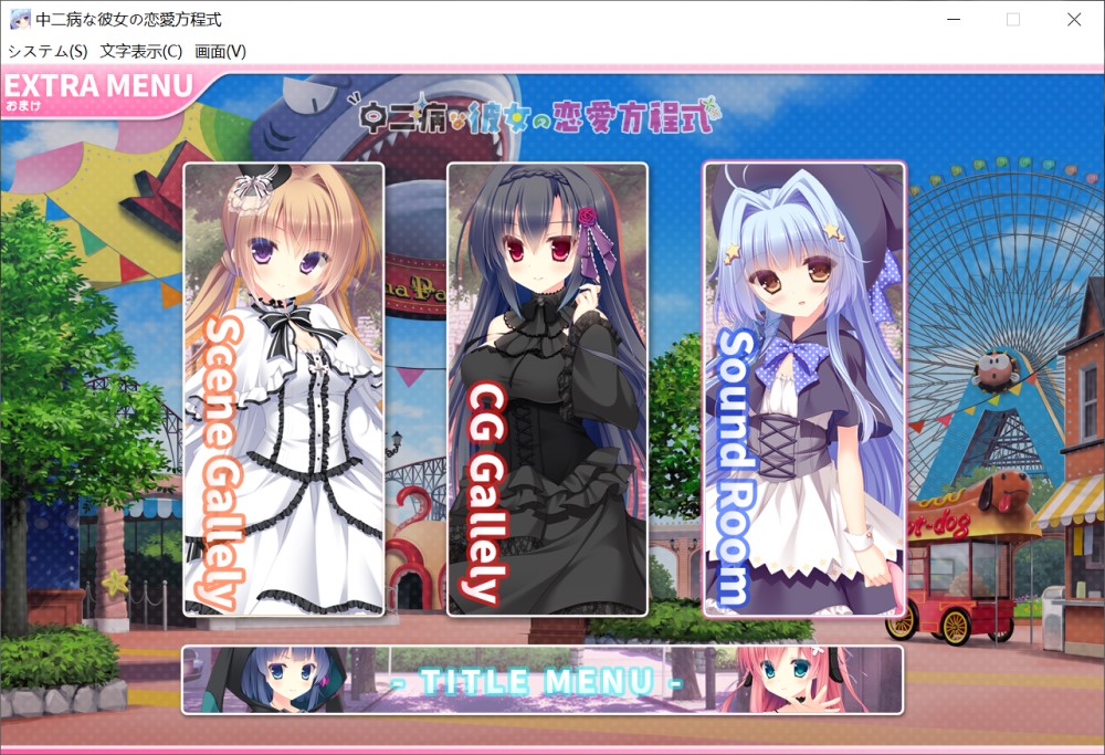 中二病女孩的恋爱方程式 AI汉化版+全CG存档[新汉化]插图1
