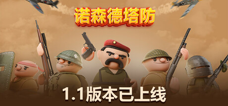 北部塔防/诺森德塔防/Northend Tower Defense插图