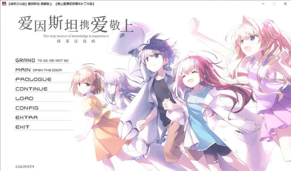 爱因斯坦携爱敬上 汉化