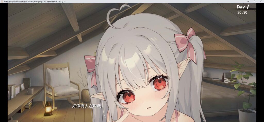 和存在感薄弱妹妹一起的简单生活 ver0.66A 官方中文版[更新]插图1
