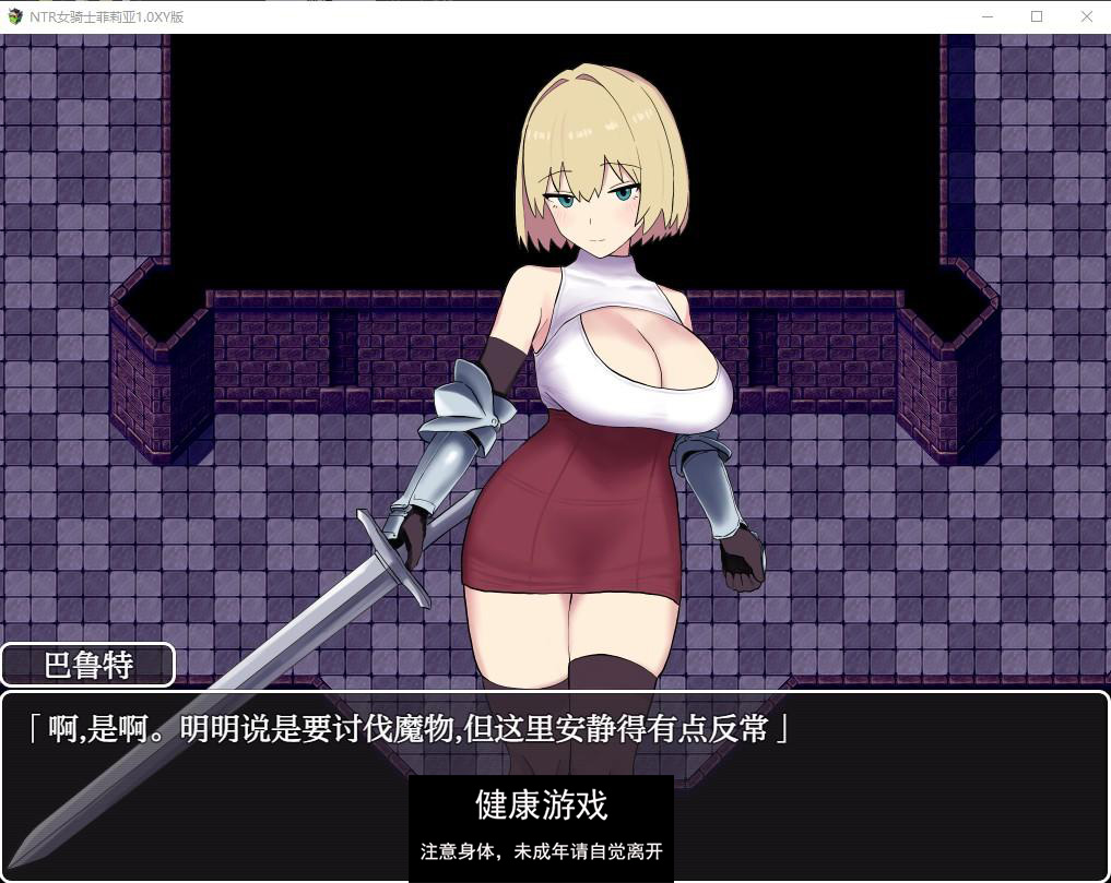 NTR女骑士菲莉亚1.0 萌盟版 PC+安卓插图