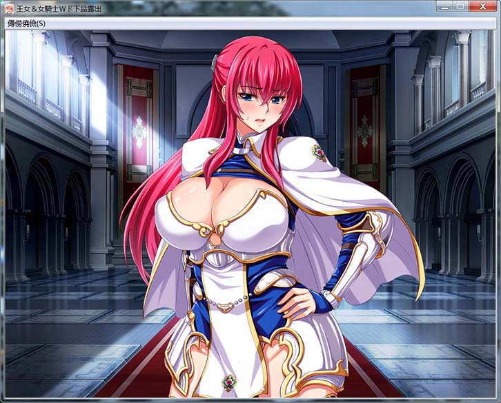 王女&女骑士！超绝下品露出会 AI汉化版