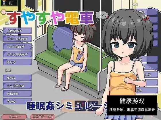痴汉电车～睡眠奸模拟 汉化版插图
