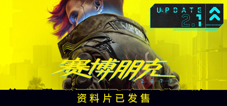 赛博朋克2077/Cyberpunk 2077（更新v2.20全DLC）插图