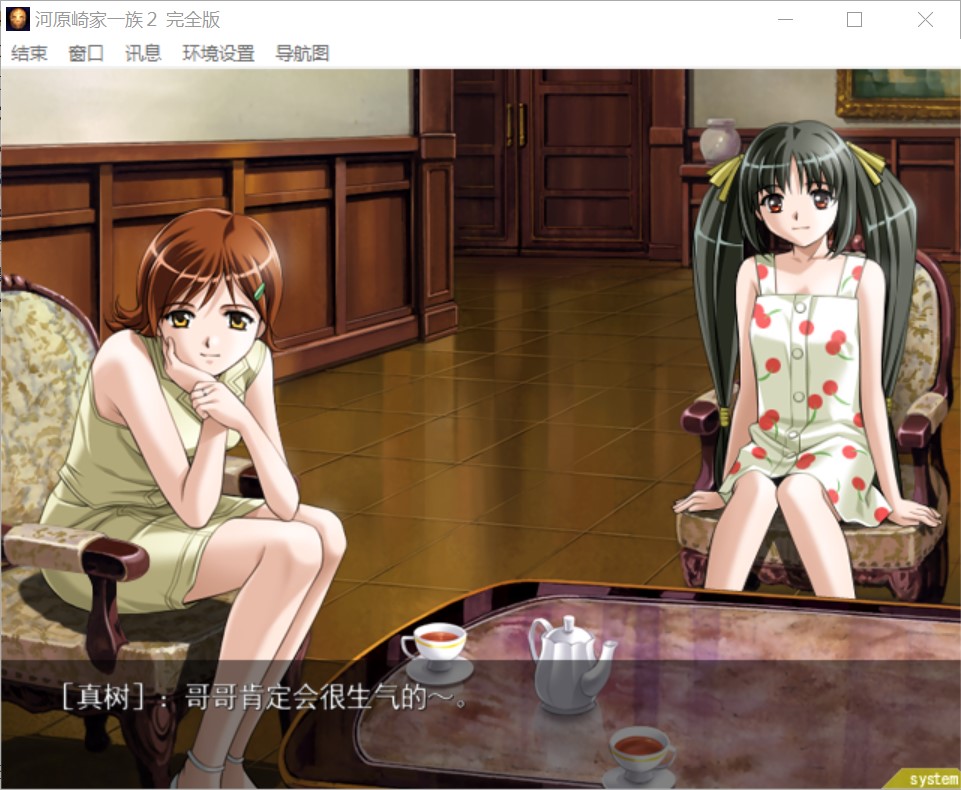 河原崎家一族2 个人汉化版+全CG存档[新汉化]