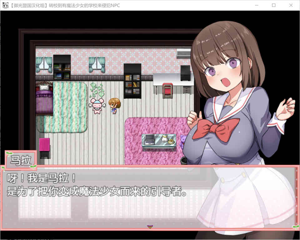 在有魔法少女的学校侵饭NPC 精翻汉化版