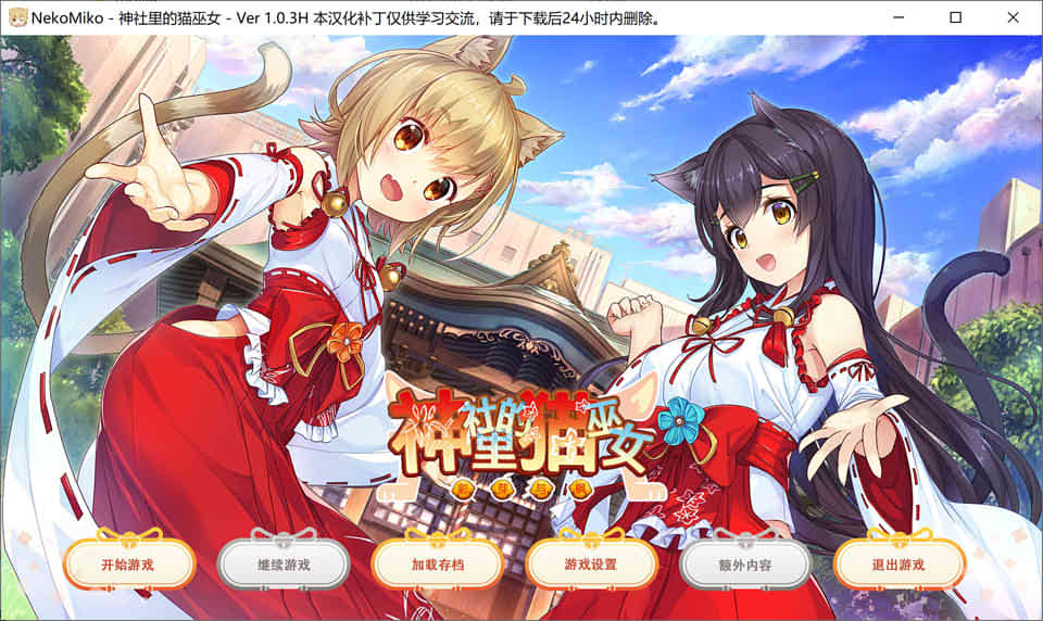 神社里的猫巫女 NekoMiko