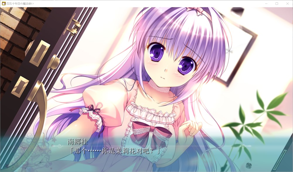 百五十年后的魔法使 AI汉化版+全CG存档[新汉化]