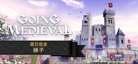 前往中世纪/Going Medieval（更新v0.22.16）插图