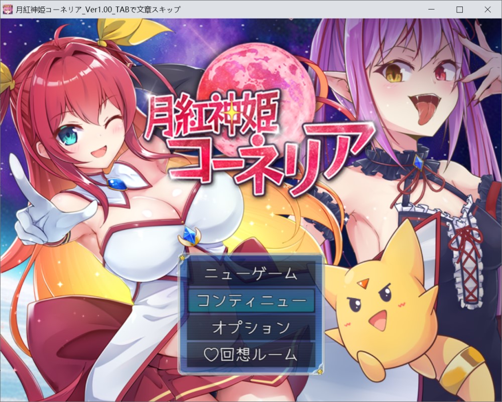 月红神姬科妮莉亚 挂载AI汉化版+存档[新汉化]