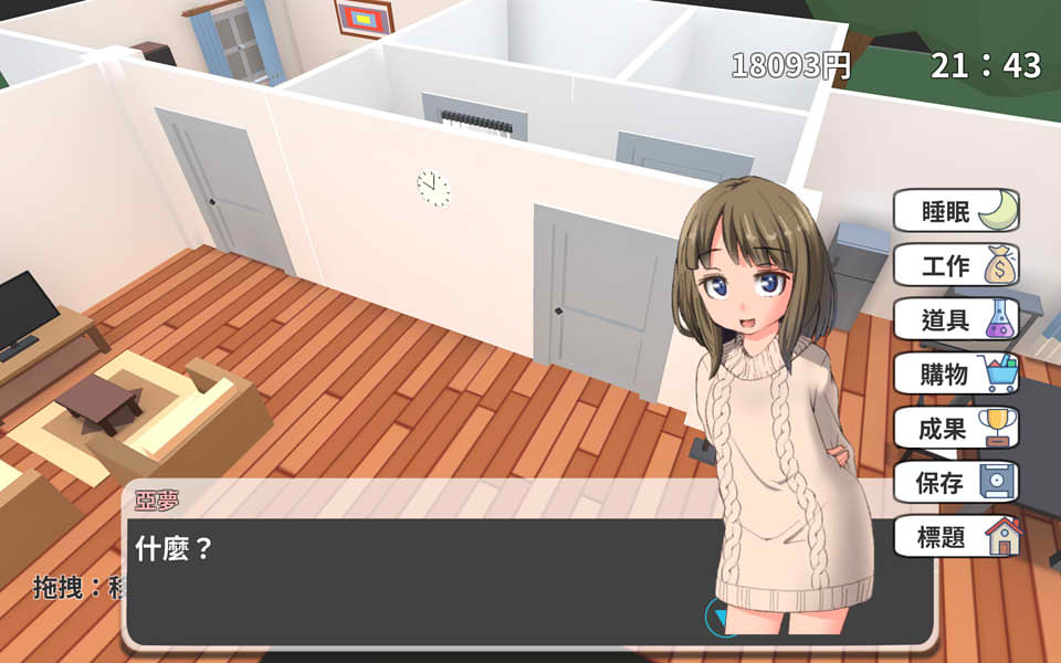 义妹亚梦 あむちゃんDEVELOPER 官方中文版