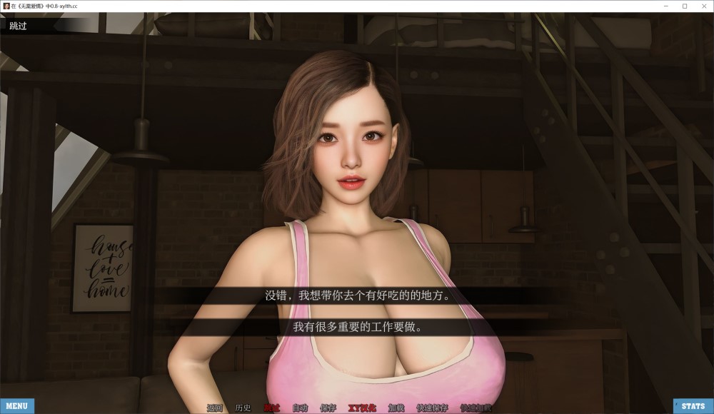不需要爱V0.8 Beta AI汉化版[PC+安卓]