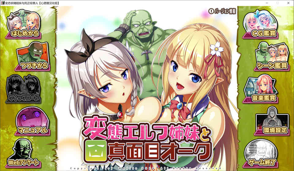 超懂的精灵姐妹与死正经兽人 汉化硬盘版+全CG