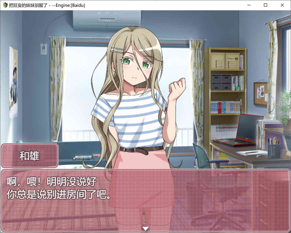 我把傲慢的妹妹驯服了~云翻汉化版