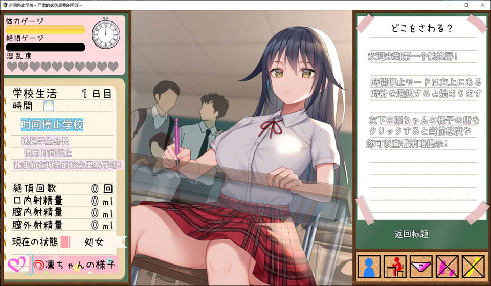 时停学校~认真的学生会长是我的绒布球 云翻汉化版★CV