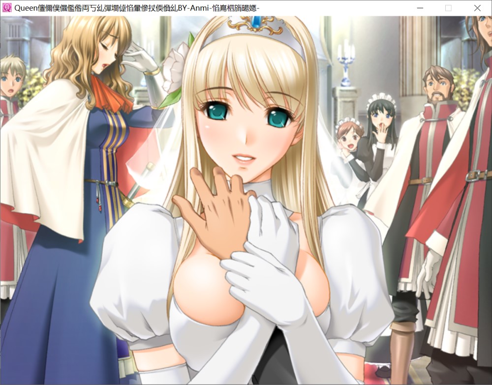 Queenボンジョルの！～女王脱下了制服～ AI汉化版+全CG存档
