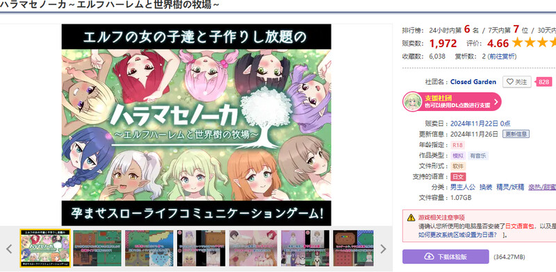精灵后宫与世界树的牧场（ハラマセノーカ～エルフハーレムと世界樹の牧場～） V1.0.1 AI汉化插图