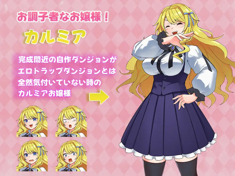 カルミアお嬢様IN・THE[エ]レガンス[ロ]イヤルおダンジョンですわ～!! V1.01 AI汉化 DL11月新作插图
