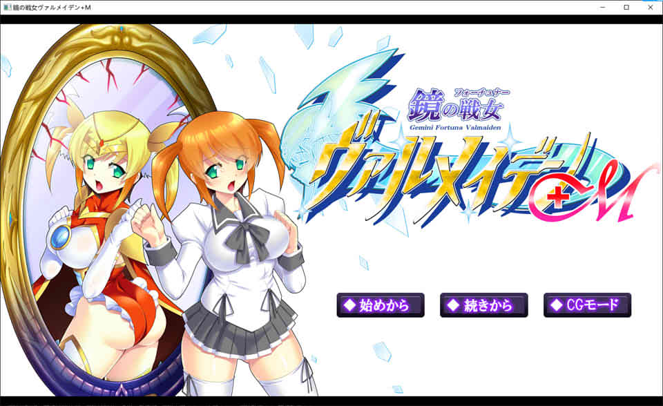 镜之女战士2 镜の戦女ヴァルメイデン M插图