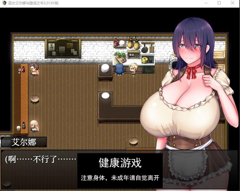 圣女艾尔娜与堕淫之书3.01 萌盟版 PC+安卓插图1