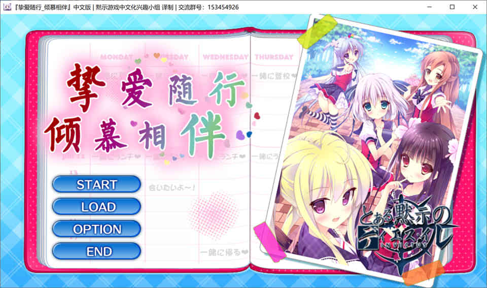 挚爱随行_倾慕相伴[汉化高压版]