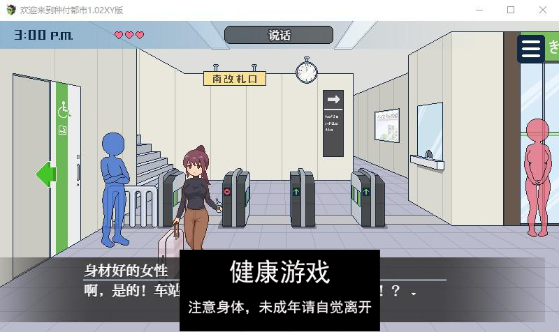 欢迎来到种付都市1.02萌盟版 PC+安卓插图1