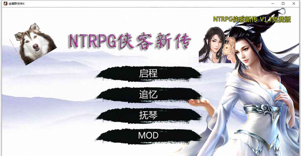 NTRPG侠客新传v5.0-永久VIP正式版+5.5更新包及攻略12G+天狼续（PC+安卓）插图