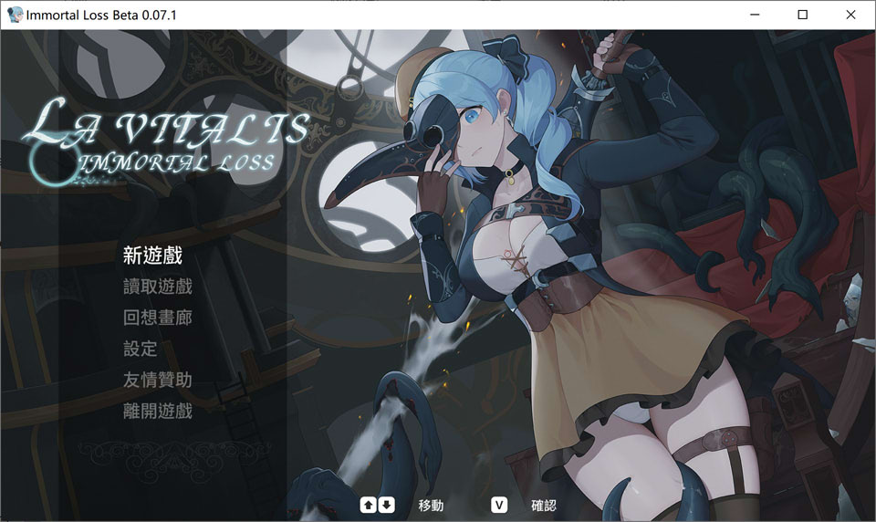 La Vitalis : 永恒的欠损 V0.07.1官方中文版[10月更新/2.1G]