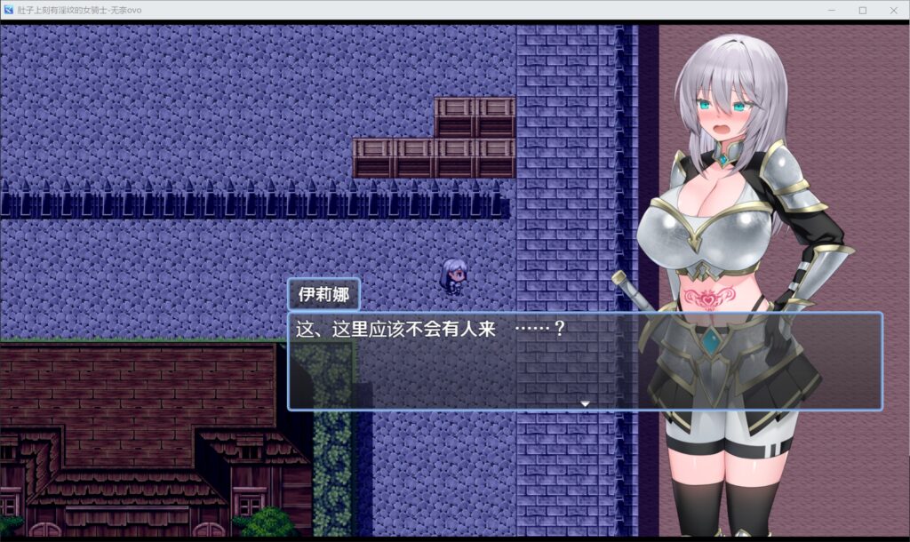 肚子上印有纹章的女骑士 AI汉化版+存档 10月新作 [PC+安卓]插图