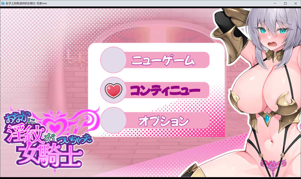 肚子上印有纹章的女骑士 AI汉化版+存档 10月新作 [PC+安卓]插图1
