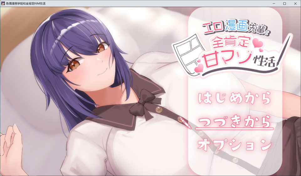 埃罗漫画学姐和全肯定M杏活 AI汉化版+全回想存档[新汉化/1.2G]