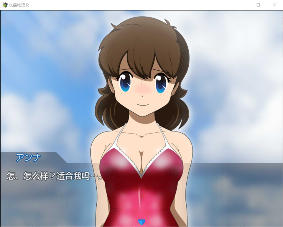 水晶物语R Ver2.5 AI汉化版+全回想存档[新汉化/1.6G]