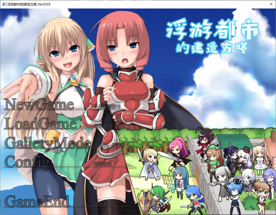 浮游都市的建成方法V1.01 官方中文无修版+全回想存档[新作/800M]