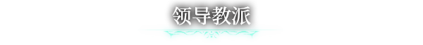 克苏鲁信徒/克苏鲁崇拜者/Worshippers of Cthulhu