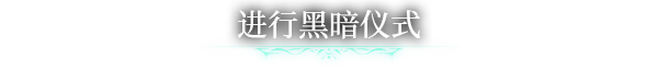 克苏鲁信徒/克苏鲁崇拜者/Worshippers of Cthulhu