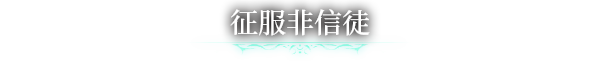 克苏鲁信徒/克苏鲁崇拜者/Worshippers of Cthulhu