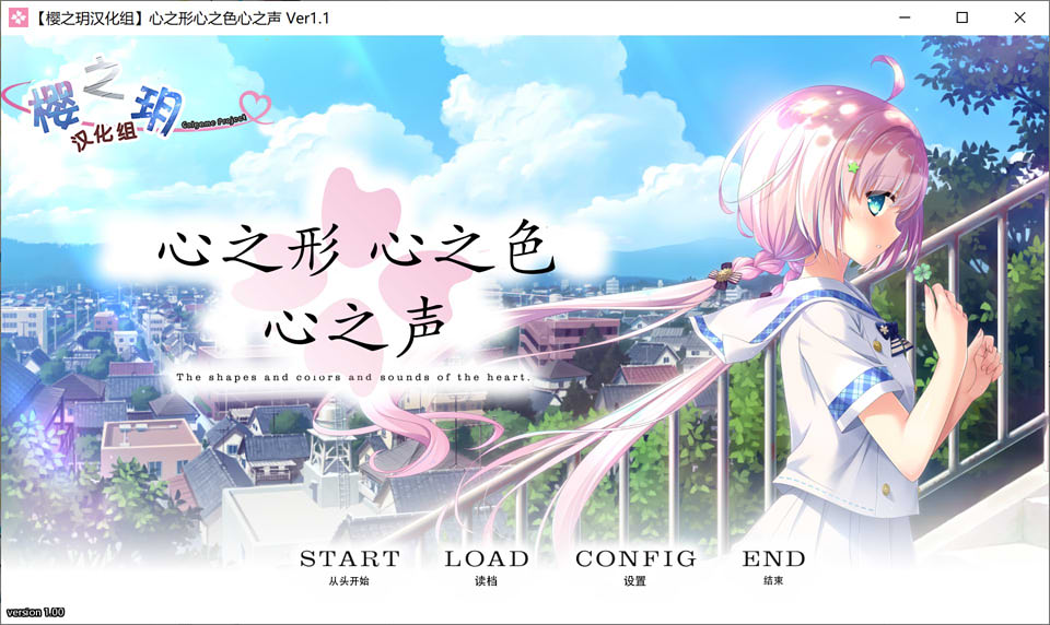 心之形 心之色 心之声 Ver1.1 汉化硬盘版★全CV