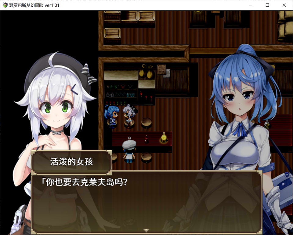 瑟罗巴斯梦幻冒险 Ver1.01 官方中文版