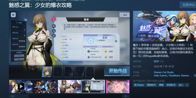 魅惑之翼：少女的爆衣攻略（Wings of Seduction）V1.00.042 STEAM官中+DLC插图