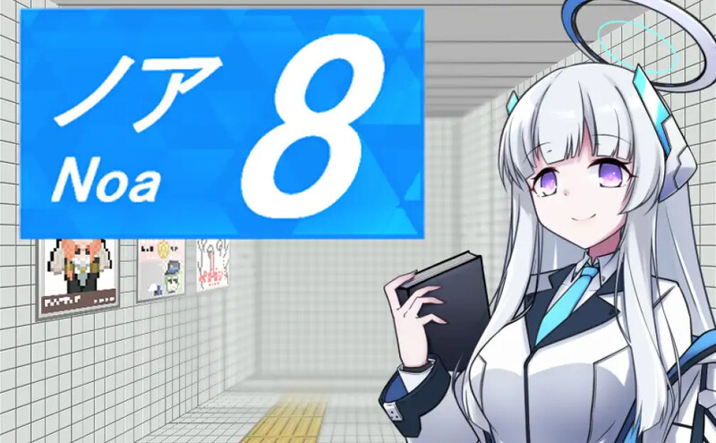 8号站台（8番ノア）V1.0 AI汉化插图