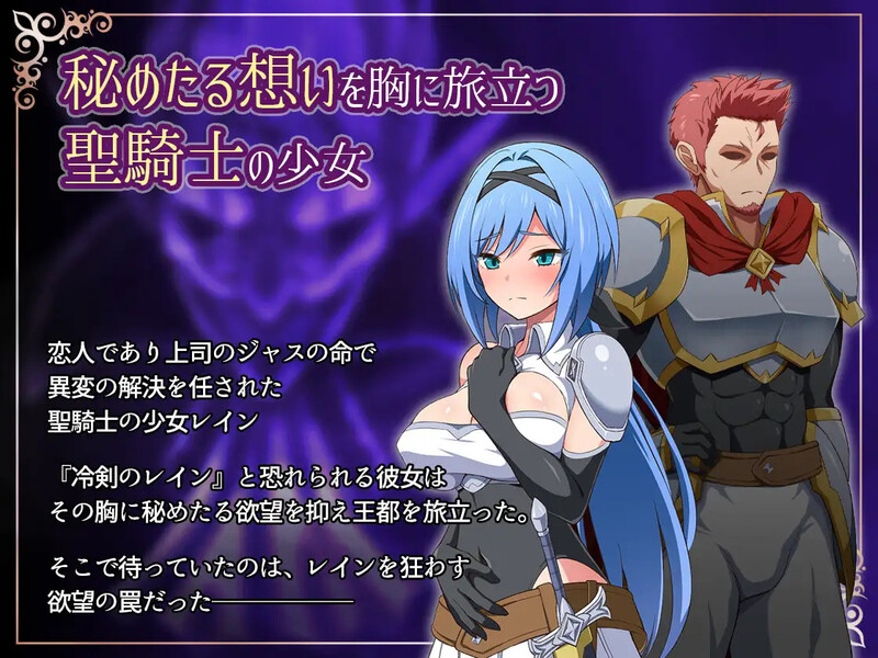 噩梦之夜~圣洁骑士与堕欲魔术~( ナイトメアナイト~聖なる騎士と堕欲の魔術~)完整版 STEAM官中插图1 噩梦之夜~圣洁骑士与堕欲魔术~( ナイトメアナイト~聖なる騎士と堕欲の魔術~)完整版 STEAM官中插图1