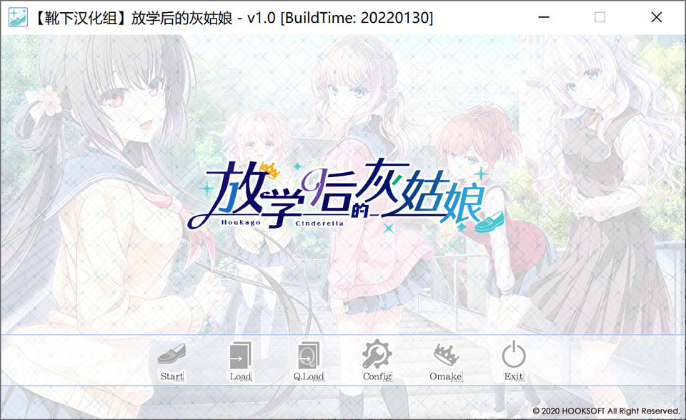 放课后的灰姑娘女孩 Ver1.0 汉化硬盘版★全CV